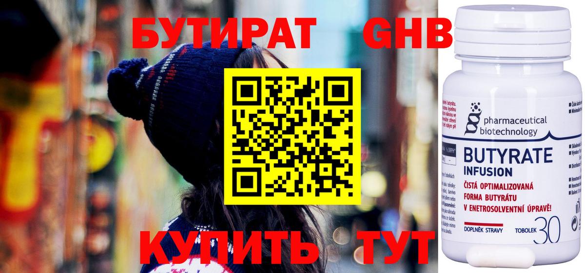Осинники  БУТИРАТ 1.4BDO  БУТИРАТ  Вход с VPN 
