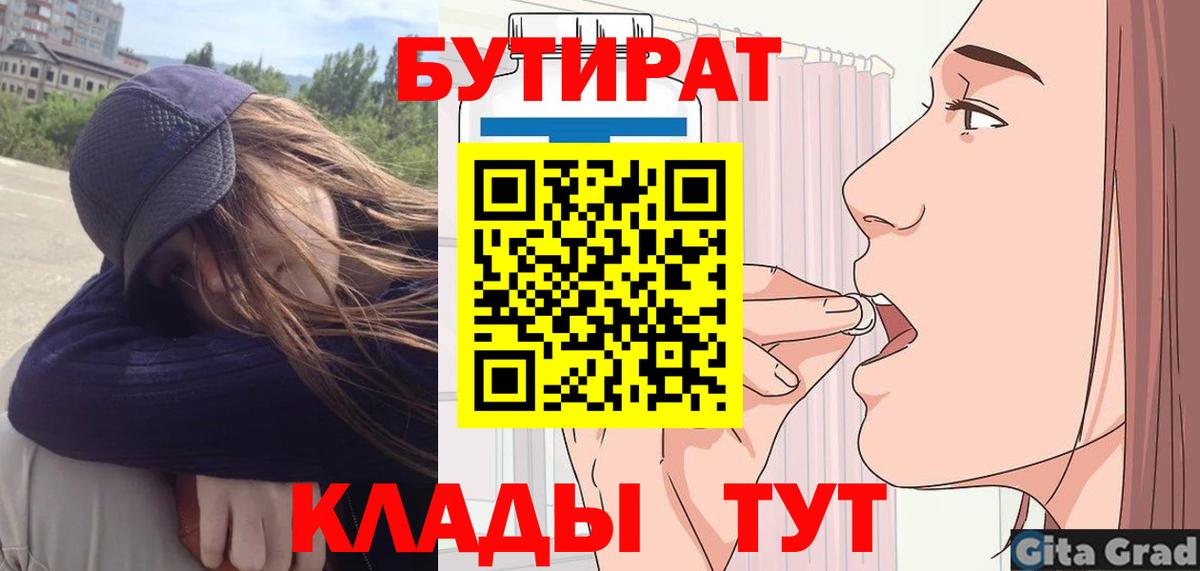БУТИРАТ бутандиол Осинники
