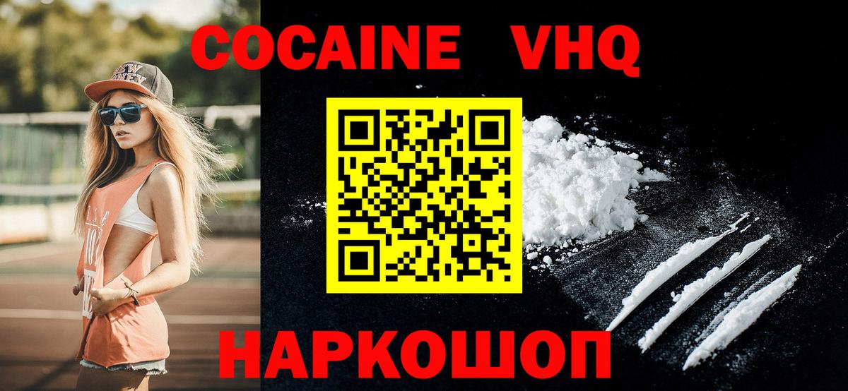 КОКАИН Колумбийский Осинники