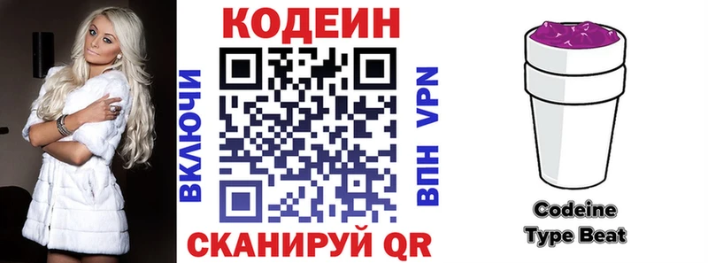 Codein Purple Drank  Осинники 