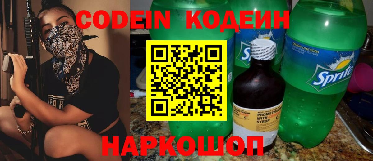 где продают   Вход с VPN  Кодеин напиток Lean (лин)  Осинники  Кодеиновый сироп Lean Purple Drank 