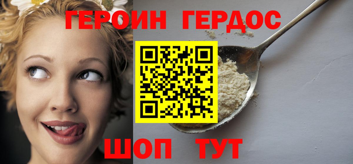 ГЕРОИН белый Осинники