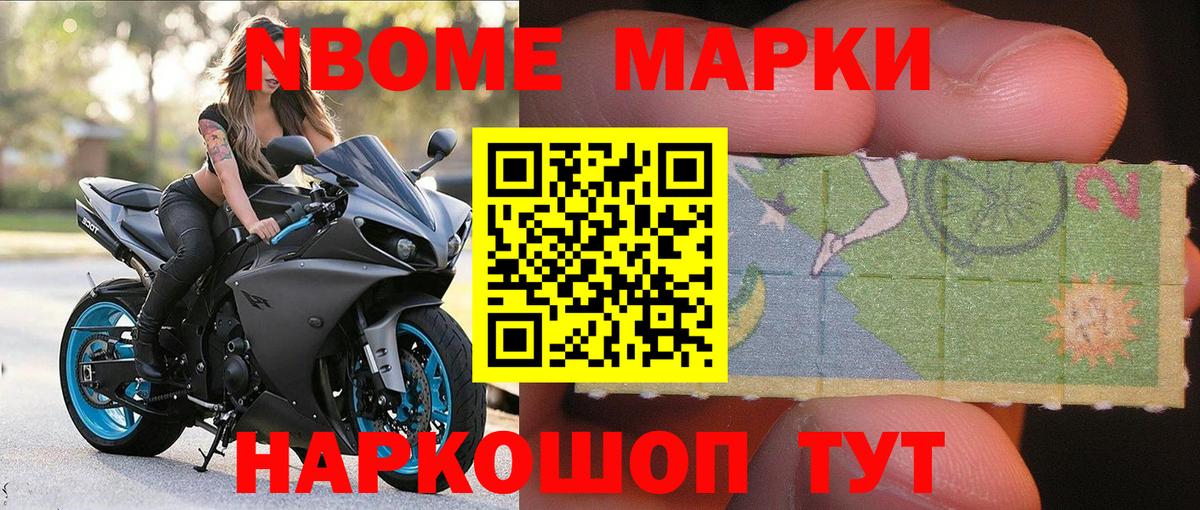 Марки 25I-NBOMe 1,8мг Осинники